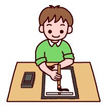 大人のペン習字