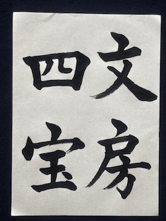 はじめての書道レッスン