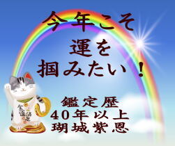 【1day】新春占い鑑定