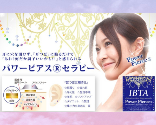 【1day】パワーピアス®とカラーセラピーがコラボ！