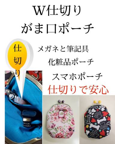 おしゃれ万能ポーチ作り