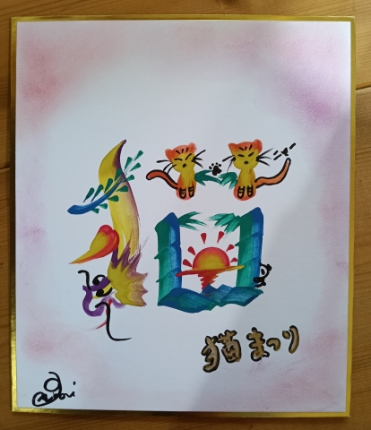 【1day】花文字で描くかわいい猫の世界