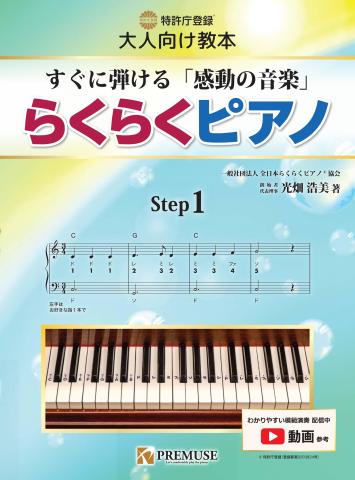 中高年から始める「らくらくピアノ®」