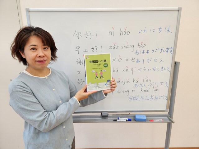 はじめての中国語