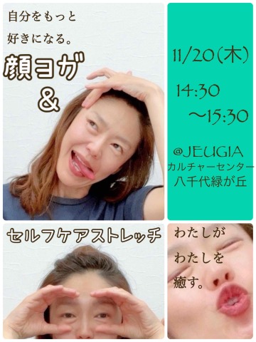 顔ヨガ＆セルフケアストレッチ