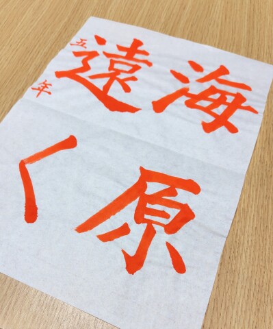夏休み習字の宿題書道応援教室