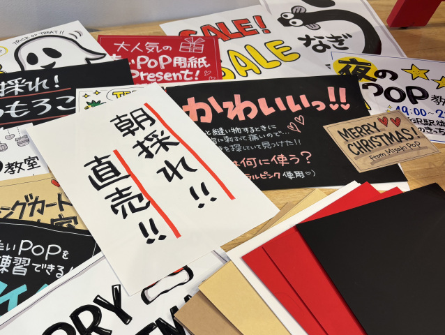 【オンライン講座】今日からできる！手書きPOP講座　 ～添削指導付き～　