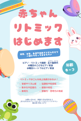 赤ちゃんリトミック
