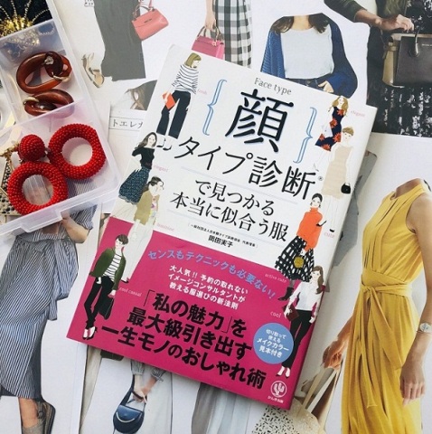 顔タイプ診断講座