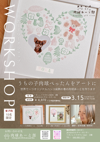 ペットの肉球ぺったんで作る肉球ハンコあーと