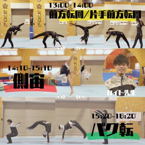 ★アクロバットにチャレンジ！★