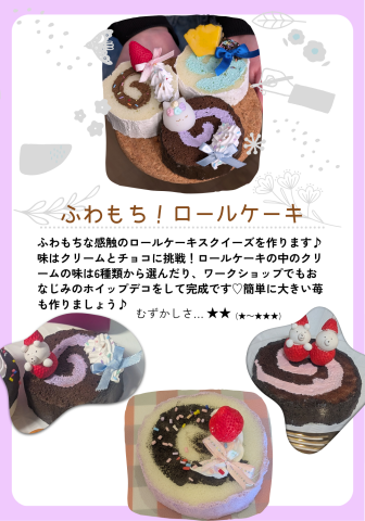 自分で作ろう！スクイーズ作り教室