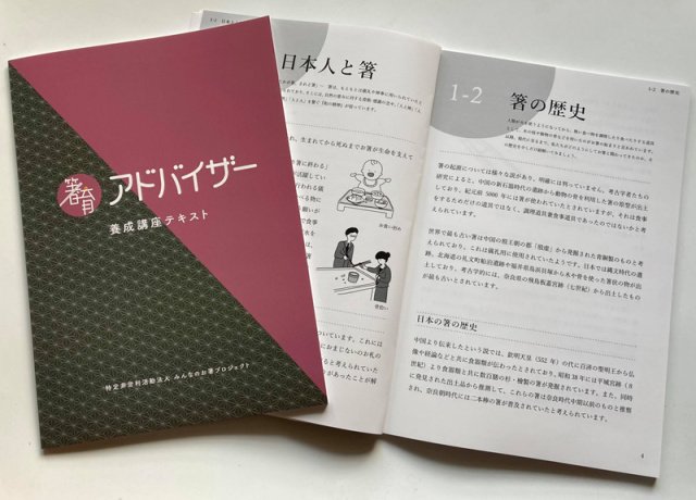 箸育アドバイザー養成講座