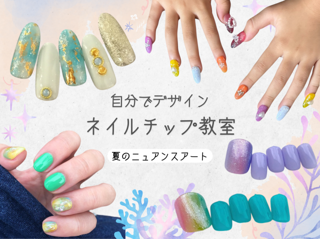 キッズ・ネイルチップを作ろう！