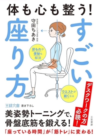 美姿勢トーニング