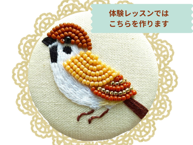 はじめてのビーズ刺繍