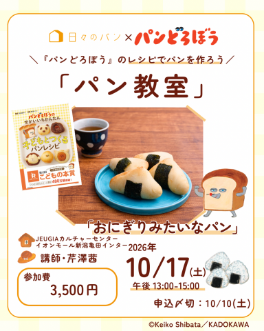 【1日講座】『パンどろぼう』のレシピでパンを作ろう「パン教室」