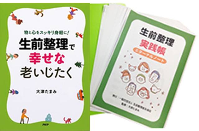 [1日講座･資格取得]生前整理アドバイザー2級資格講座