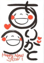 [1日講座]ありがとうと干支講座