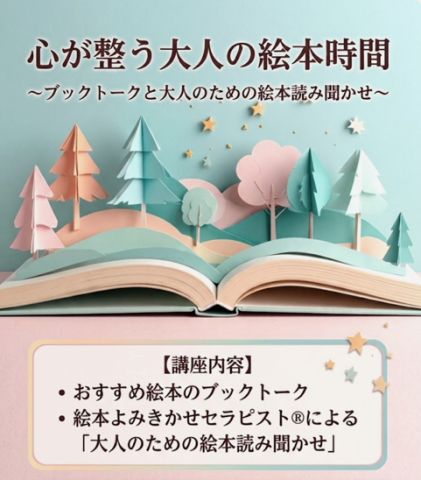 心が整う大人の絵本時間