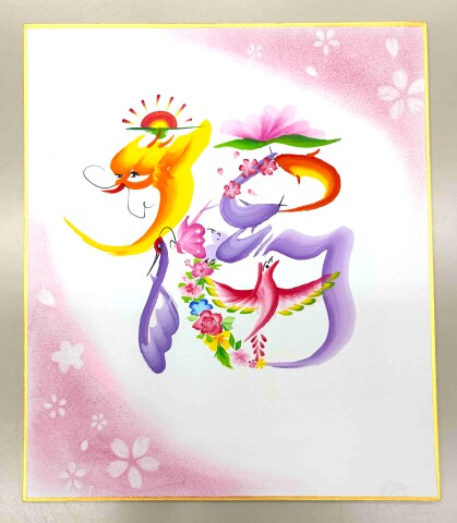 「運気UP！吉祥花文字講座」