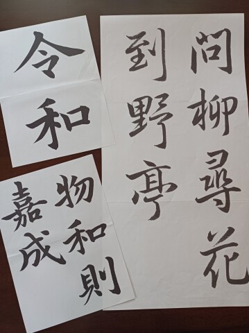 やさしい実用書道