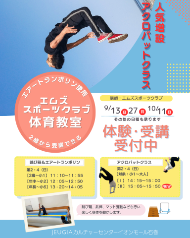 エムズスポーツクラブ体育教室