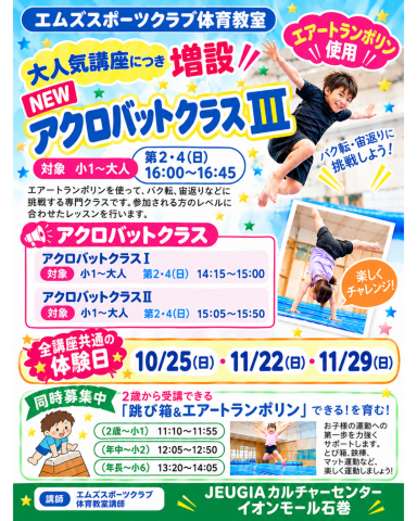 エムズスポーツクラブ体育教室