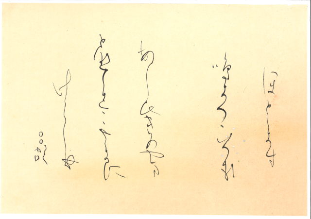 かな書道