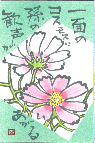 楽しい絵手紙