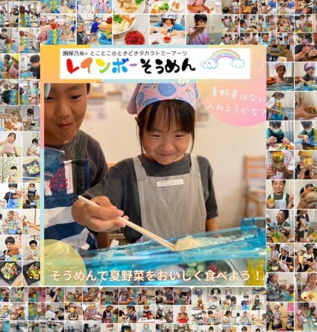 夏季子ども特別体験会「タカラトミーとのコラボでお料理」～とことこ®子どもお料理教室～