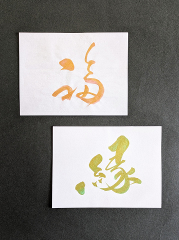 金墨汁で書く“アートな書道”　1コイン体験会