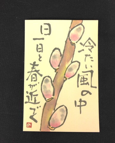 【にゃんカル～JEUGIA猫まつり】絵手紙体験会～ネコヤナギを描こう～