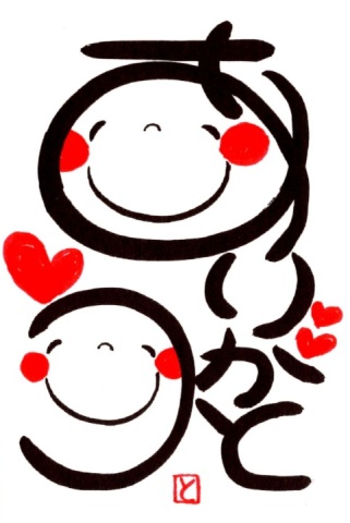 笑い文字講座　 (初級クラス）【オンラインも可能♪】