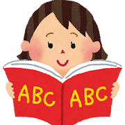 英検取得を目指す初めての英語