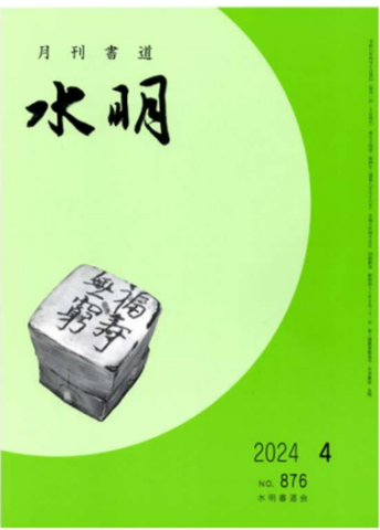土曜書道  (Do-Sho!)　【小学生～大人】