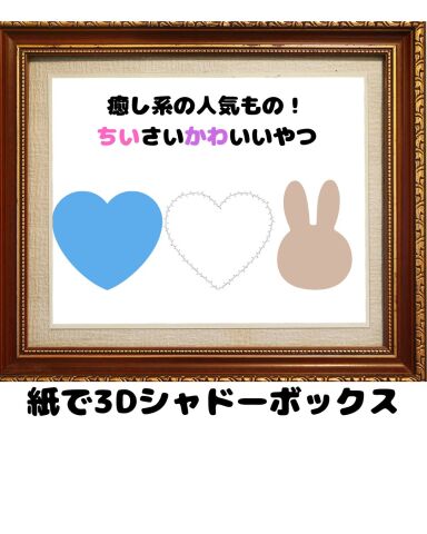 紙で3Dアート！アニメの人気者をつくろう！