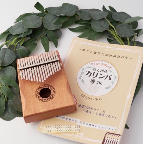 はじめてのカリンバ【グループレッスン】