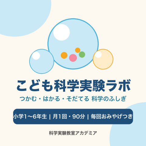 科学のふしぎ
