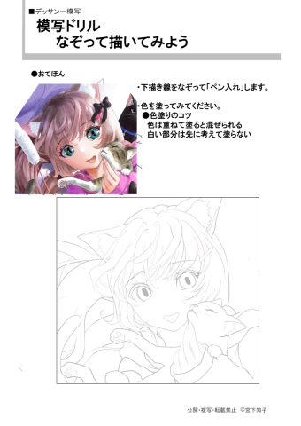 小中学生対象「猫のイラスト体験会」