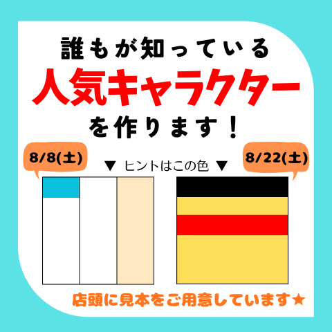 【夏休み1日特別講座】紙で3Dアート！アニメキャラクターをつくろう！ 