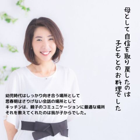 【オンライン講座】とことこ®こどもお料理教室講師養成講座