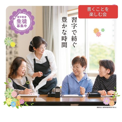 「書くこと」を楽しむ会