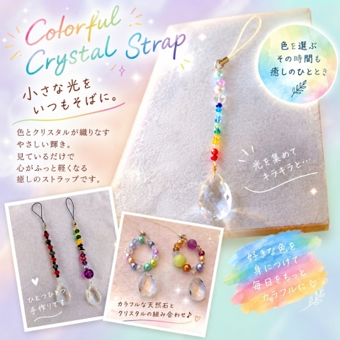 キラキラかわいい♪ オリジナルサンキャッチャーづくり