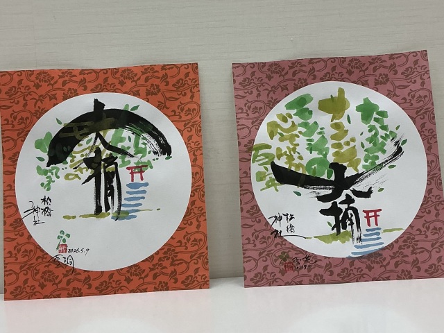 楽しく遊ぶ美術書道