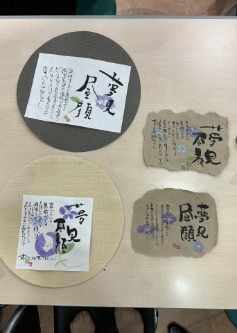 楽しく遊ぶ美術書道