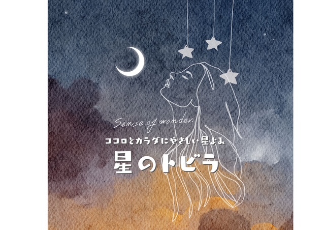 １DAY『ココロとカラダを癒す月星座講座』