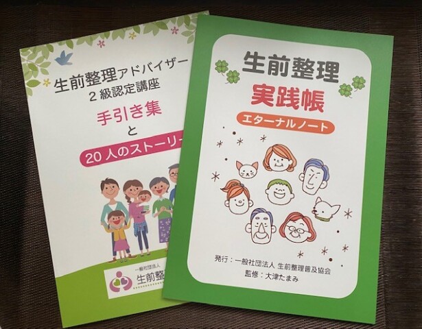 【オンライン中継】生前整理アドバイザー2級認定講座