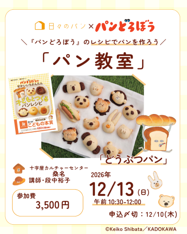 日々のパン「パンどろぼう」のパンの焼く