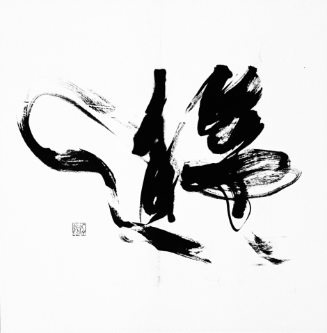 書道教室【月2回】